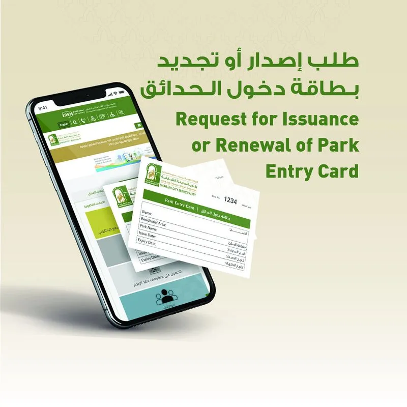 sharjah-municipality-park-entry-card-wow-sharjah